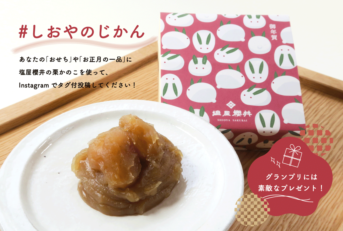 お正月キャンペーン